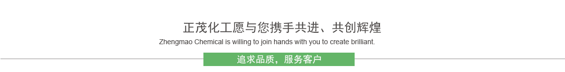 無錫市正茂化工有限公司 無錫市正茂化工有限公司